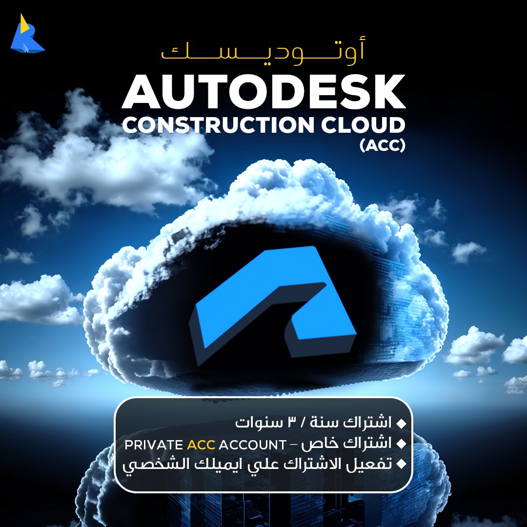 Autodesk Construction Cloud (ACC) 1 year